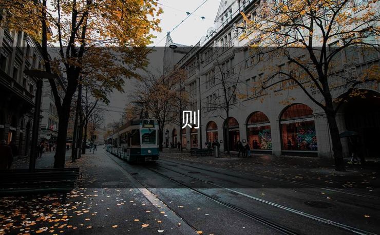 则